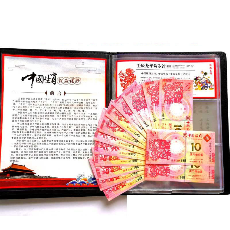 Macau Zodiac Commemorative Banknotes 11 Pairs of 22 No 47 Number of 47 Trials 988 Longer Snake Horse Sheep Monkey Chicken Dog Pig and Bull Banknotes