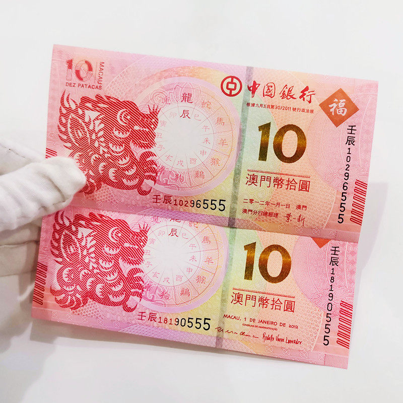 Macao Zodiac commemorative banknotes Two-dragon notes scarce No 47 Leopard number 555 Physical tuga coins RMB10  banknotes