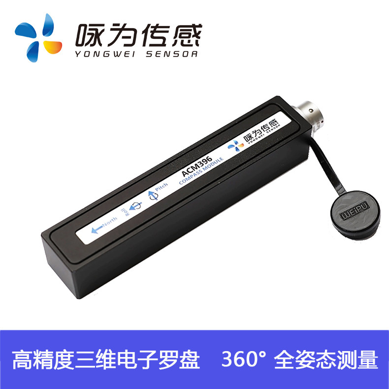 ACM396T full attitude 3D electronic compass high precision 3D digital compass electronic compass