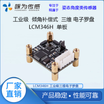 LCM346H three-dimensional electronic compass electronic compass inclination compensation digital compass magnetic sensor