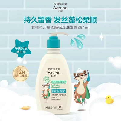 艾维诺儿童青少年留香蓬松洗发水