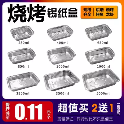 Tinfoil box barbecue rectangular disposable with lid to send packing tinfoil environmental protection 125 grilled fish flower armor fans