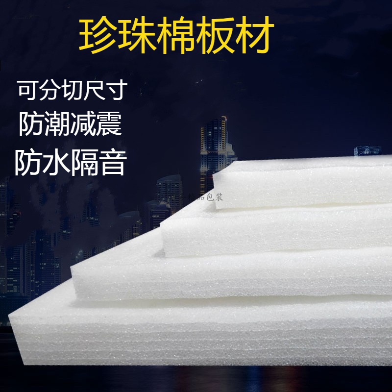 EPE Pearl Cotton Plate Profiled custom shockproof inner lining Cushion Foam Board Furniture furniture Package Material