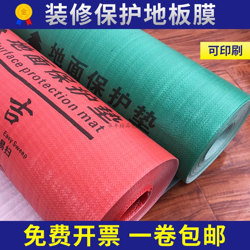 Home decoration paving floor tiles Tile protective film Indoor floor protective mat Home improvement finished products Disposable film