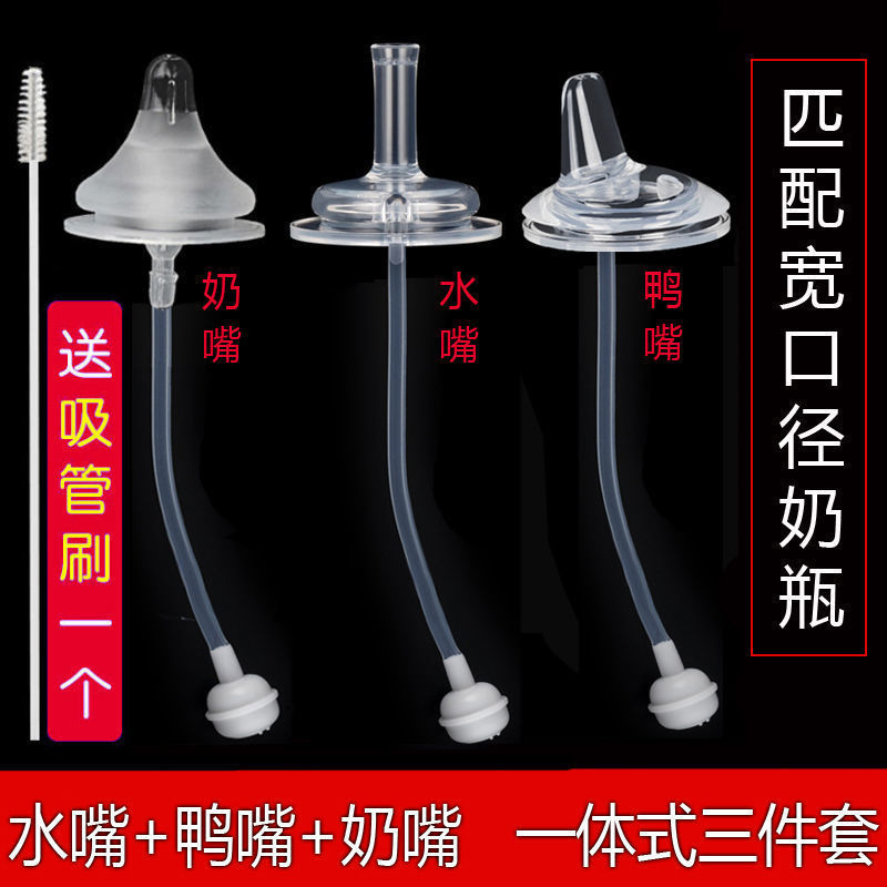 Duckbilled Pacifier Straw Accessories Universal Wide Aperture Milk Bottle Accessories Gravity Ball Pacifier Replacement Head Duckbill Accessories