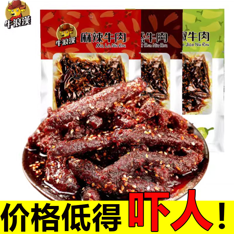 Chongqing Specialty Niulanghan Beef Jerky Spicy Pickled Pepper Barbecue Flavor 160g*6 Bags Snacks Stray Han Chongqing Specialty Niulanghan Beef Jerky Spicy Pickled Pepper Barbecue Flavor 160g*6 Bags Snacks Stray Han