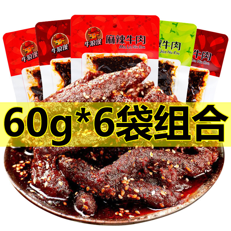 Chongqing Specialty Niulanghan Spicy Barbecue Pickled Pepper Flavored Beef Jerky 60g*6 Niulanghan Snacks