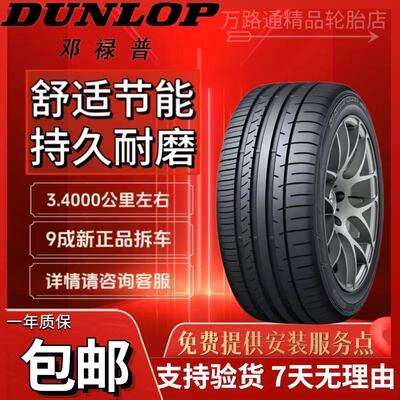 Шины Dunlop оригинальные 215 225 235 245 255/50 55 60R17 18 19 20 дюймов