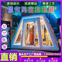 Inflatable transparent bubble house Net Red Star empty Tent B & B Hotel Outdoor camping Exhibition Resort Villa Restaurant