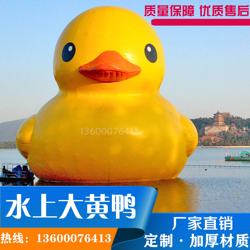 Hong Kong rhubarb duck inflatable water rhubarb duck gas mold amusement park equipment custom large water inflatable toys