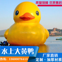 Hong Kong rhubarb duck inflatable water rhubarb duck gas mold amusement park equipment custom large water inflatable toys