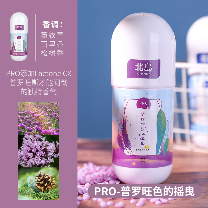 Pro - The Frenzy Of ProvenceJapan North Island Liuxiangzhu Clothing clothes aroma lasting Protective clothing laundry Deodorization Mite control Meekness Perfume Congealing bead