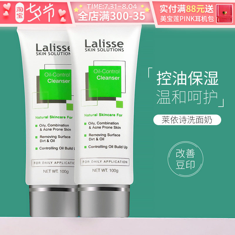 Australian Leixi poem wash face deep cleaning acne to pox neat noodle male control oil lalisse elite poem