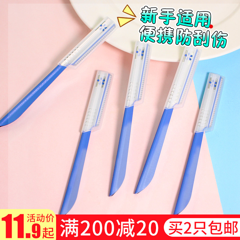 Beprinted Eyebrow Knife Shaved Eyebrow Knife Men And Women Professional Beginners Special Sharpened Eyebrow Instrumental Safety Scraping Brow Blade