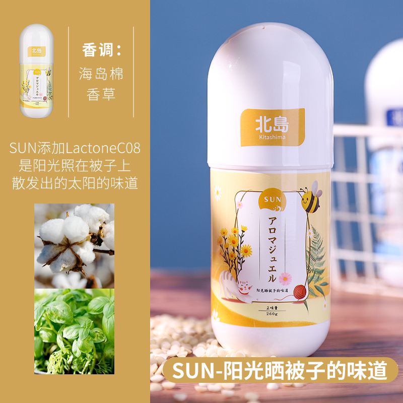 Sun - The Taste Of Sun Drying QuiltJapan North Island Liuxiangzhu Clothing clothes aroma lasting Protective clothing laundry Deodorization Mite control Meekness Perfume Congealing bead