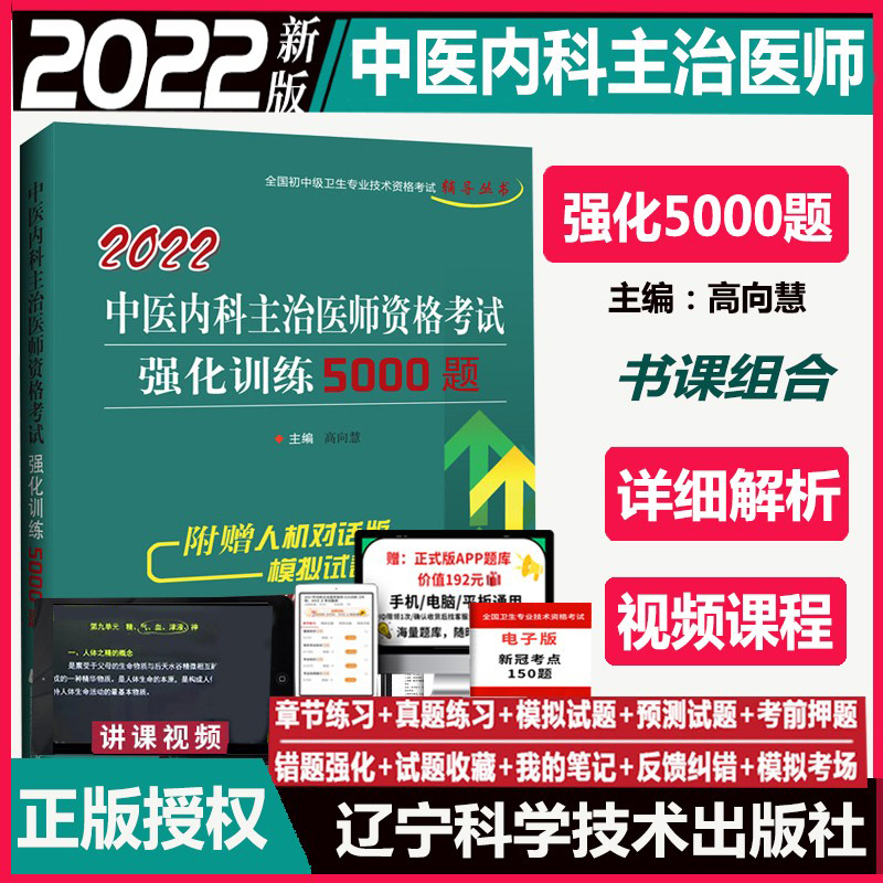 TCM Internal Medicine Primary School Medical Officer Intermediate preparation 2022 Health title Examination Great reinforcement training 5000 Title of examination book teaching materials with book study title Real Topics Library Exam Paper of the film Information Man Weiwei