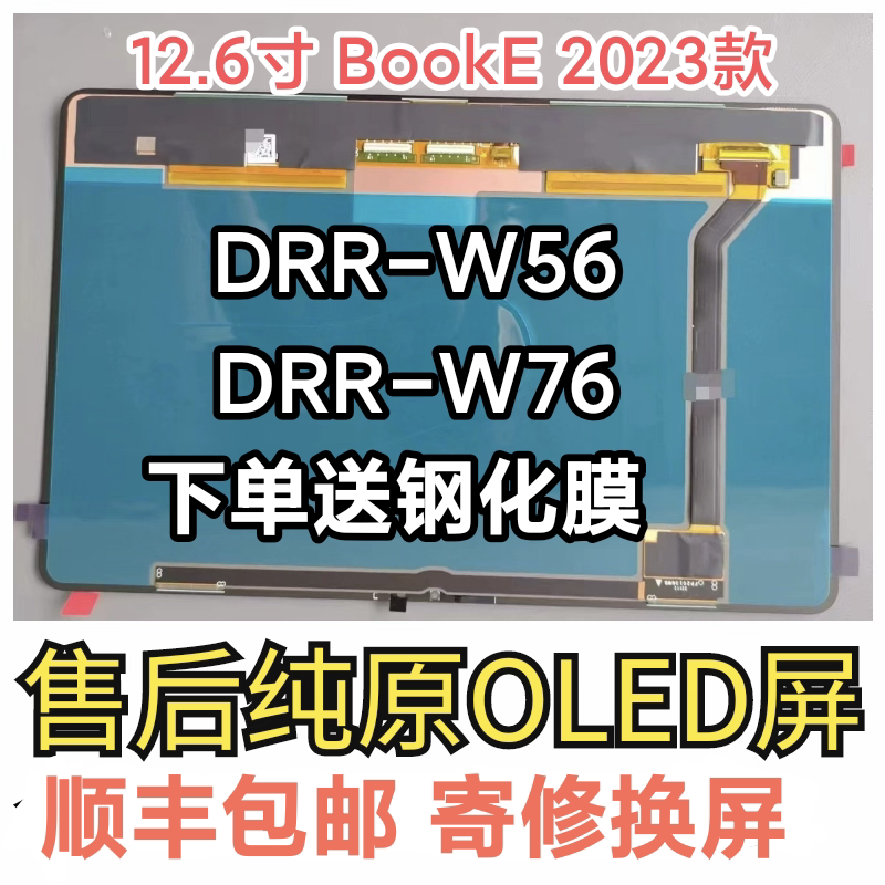 Matebook E 2023 Model Is Suitable for Huawei Tablet Screen Assembly Dr-R W56, W76, Dr-R W58