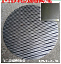 Punching mesh round hole mesh 304 stainless steel punching filter mesh plate screen can be customized by laser processing