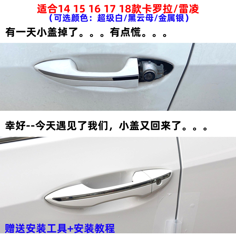Suitable for 2014 to 2018 Corolla Door Handle Cover, Exterior Door Handle, Door Handle Cover, Door Lock Cover
