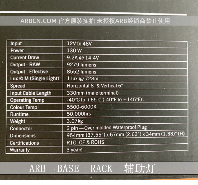 ARB 车顶辅助灯 【ARB BASE RACK】插图5