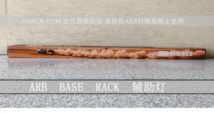 ARB 车顶辅助灯 【ARB BASE RACK】插图1