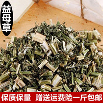 Motherwort 500g bulk powder female aunt standing wild flower tea conditioning soak foot Chinese herbal medicine