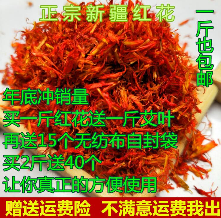 Xinjiang safflower grass Safflower Aiye foot bath premium Chinese herbal medicine bulk saffron 500g bath