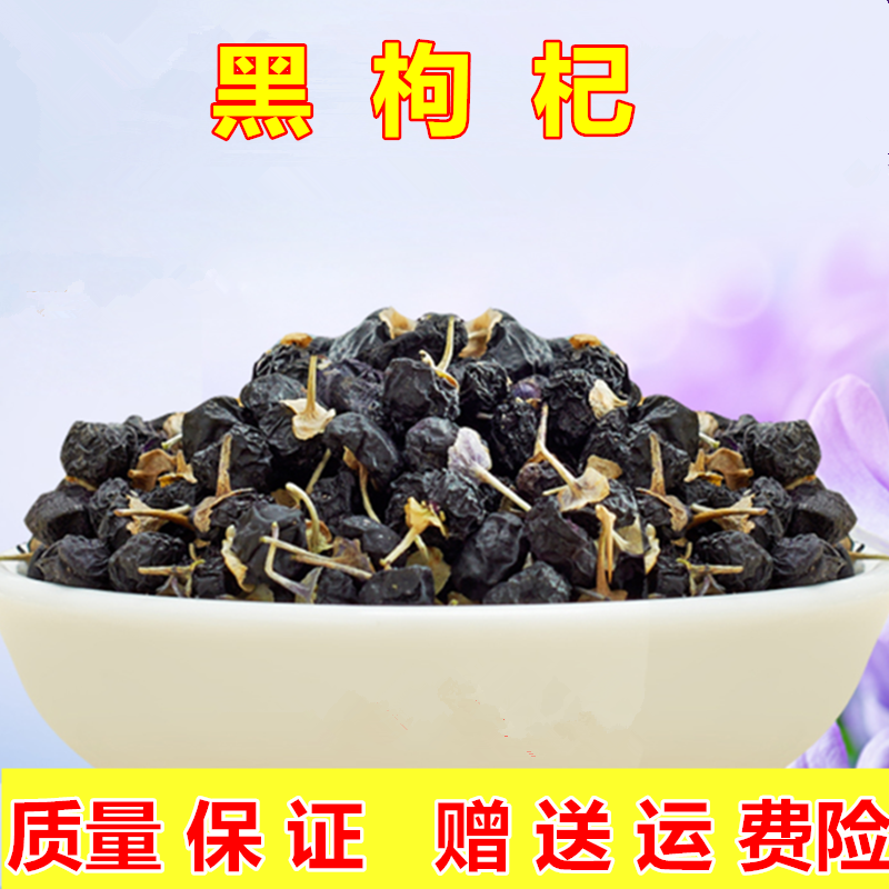 Wild Black Wolfberry Ningxia Pure Qinghai Black Wolfberry Premium 500g