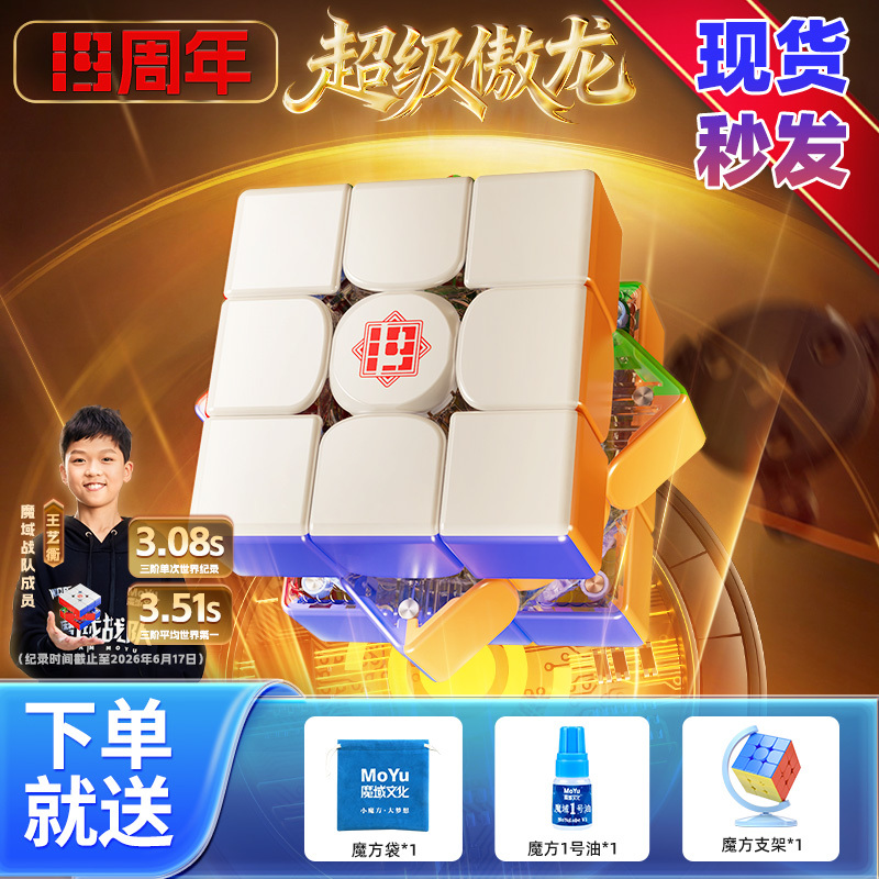 Moyu Culture 19Th Anniversary Edition Super Aolong Ai Magic Cube Toy 3X3 Puzzle Strong Magnetic Competition Edition Moyu Culture 19Th Anniversary Edition Super Aolong Ai Magic Cube Toy 3X3 Puzzle Strong Magnetic Competition Edition
