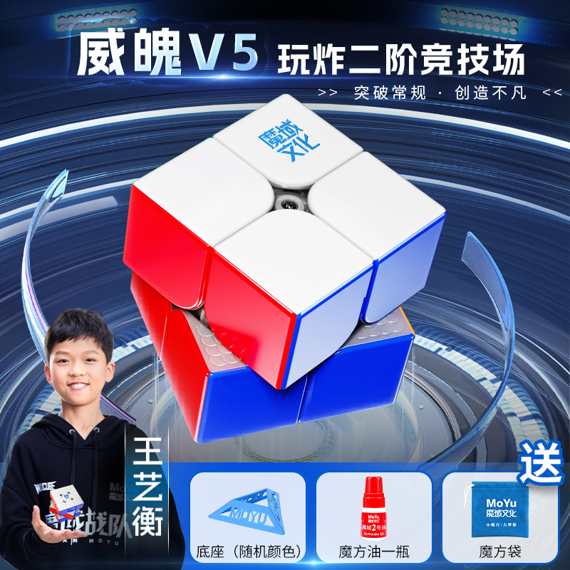 Moyu Culture Weipo V5 2X2 Ball Axis Magic Cube Toy Magnetic Core Magnetic Competition Grade Smooth Puzzle Competition Moyu Culture Weipo V5 2X2 Ball Axis Magic Cube Toy Magnetic Core Magnetic Competition Grade Smooth Puzzle Competition