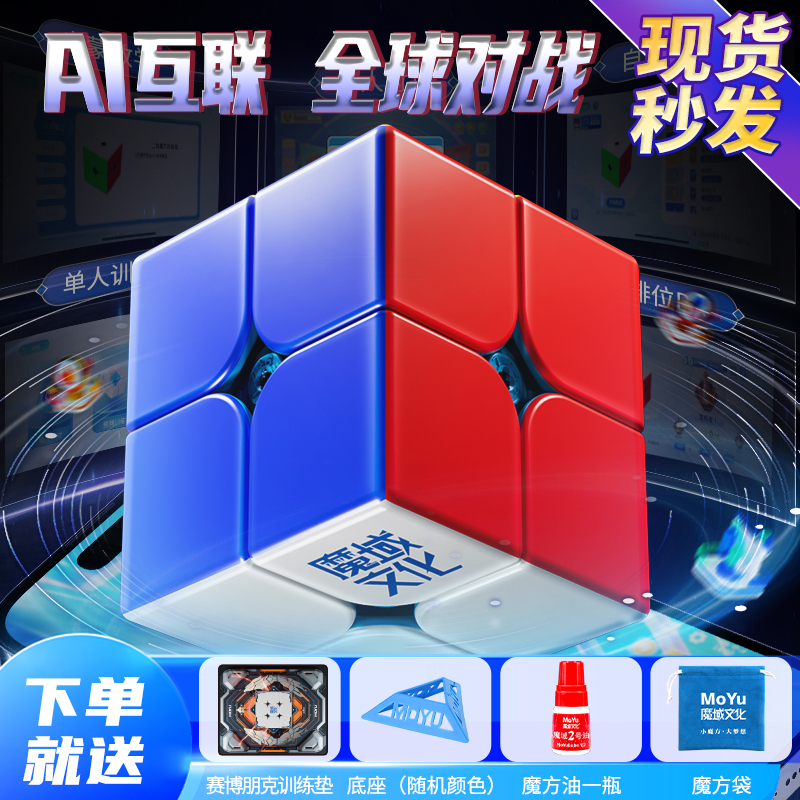 Moyu Culture Weipo V5 Smart 2X2 Magnetic Magic Cube Toy Competition Grade Smooth Children's Puzzle Competition