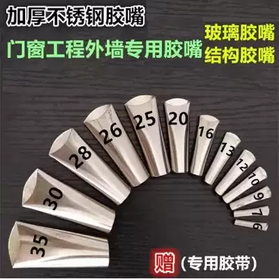 Glue artifact Stainless steel glue nozzle duckbill type glue artifact glue nozzle Glass glue gun nozzle Structural glue gun nozzle
