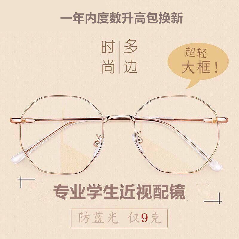Myopia glasses female Korean version of tide degree polygon net red eye flat mirror anti-blue radiation glasses frame