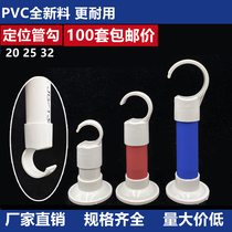 PVC positioning hockey hook card 4 points 20PPR water pipe 6 points 25 fixed ticker 32 pipe ground slot accessories