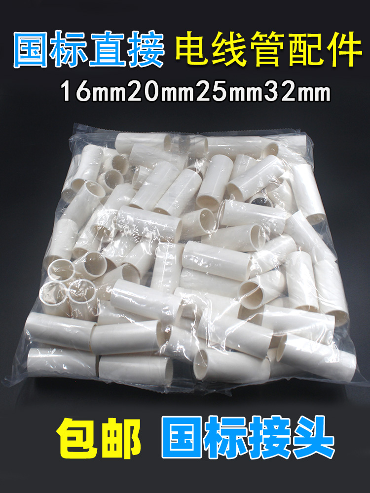 Thickened national standard 3 points 4 points 6 points 16 20 25 32mm connector PVC wire pipe Electrical casing direct through