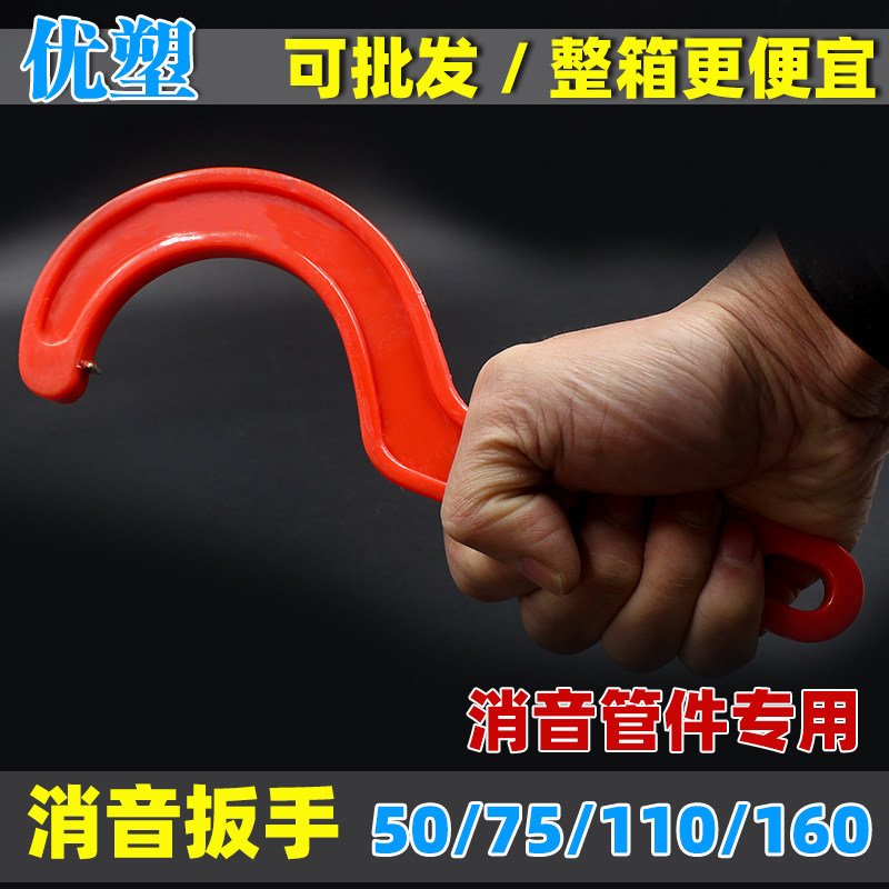 PVC pipe drainage silencer wrench Fastening silent multi-purpose wrench 50 75 110 160mm silencer pipe fitting wrench