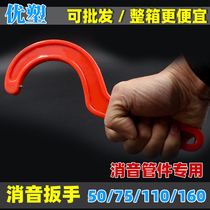PVC tube drainage silence wrench fastens silence multi - use wrench 50 75 110 160mm silence tube wrench