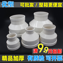PVC large and small head diameter converter 200 transformation 160 to 110 to 75 to 50 drainage pipe directly through