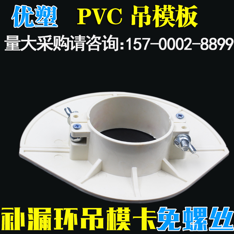 Plugging Remedial Hole Formwork PVC drain pipe 50 75110 Reserved Hole Pendant Die Pre-Buried Hanging Formwork Seal Hole