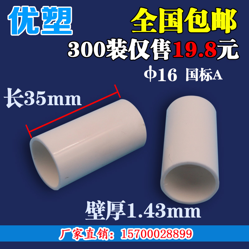 Thickened NATIONAL STANDARD 3 minutes 16mm flame retardant PVC wire pipe through the pipe electrical casing directly through each pack of 300