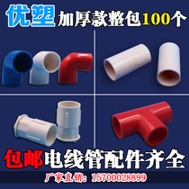  PVC wire pipe fittings Pipe fittings Direct elbow Tee cup comb 16 20 25mm 3 points 4 points 6 points 100 packs