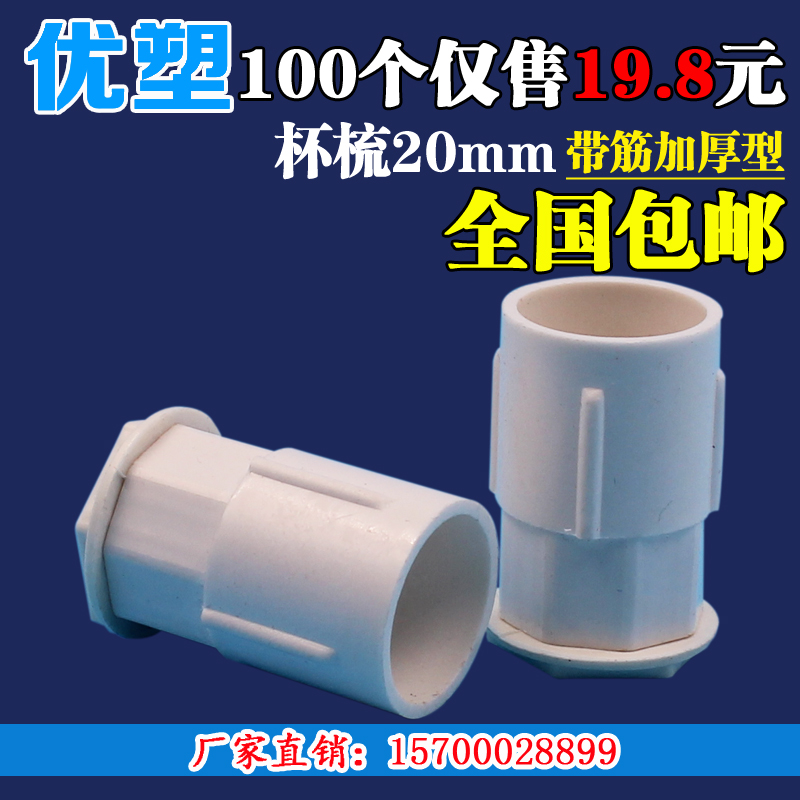 PVC20mm4 distributor pipe cup comb rib thickening connector bottom box cassette lock lock mother box box box socket lock head