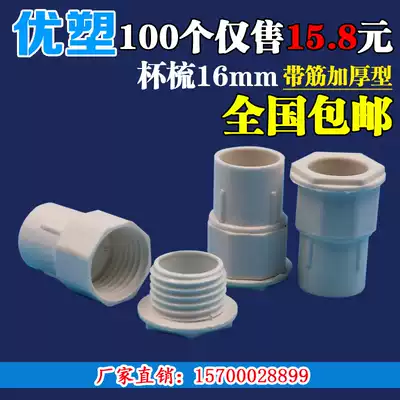 PVC16mm3 Breakout tube cup Comb with rib thickening joint Bottom box Cassette Lock buckle lock mother 100 pieces