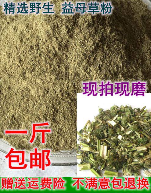 Chinese herbal medicine edible no added wild motherwort powder is now 9 9 yuan per pound promotion