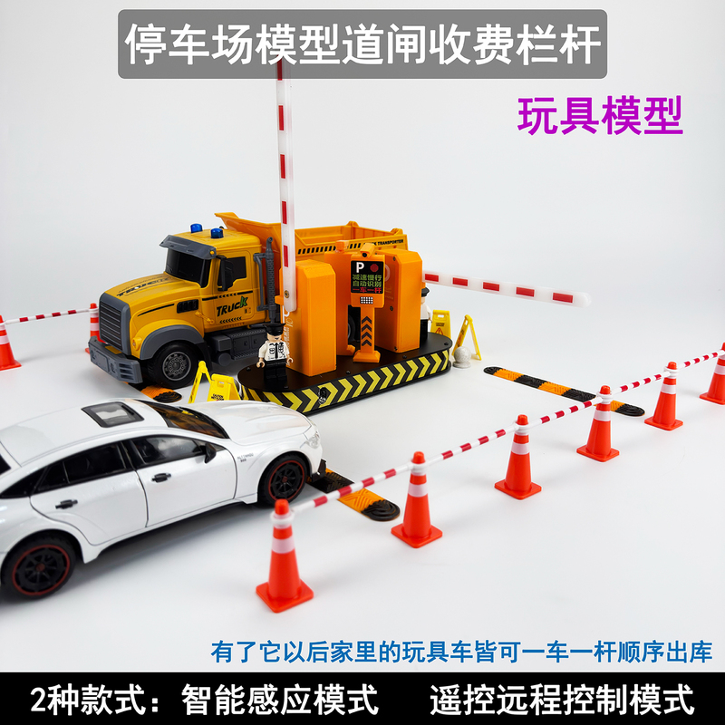 Simulated Parking Lot Entrance and Exit Automatic Sensor Charging Barrier Children's Toy Car Remote Control Gate Barrier Model Ornament