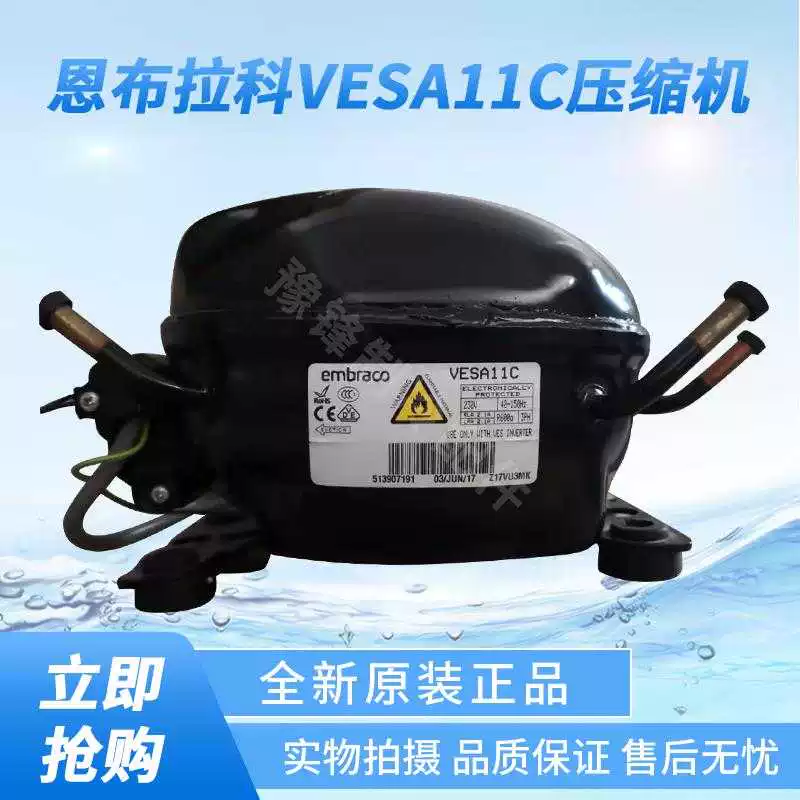Компрессор холодильника EMBRACO VEMB11C/VEMT11C/VESD11C/VESA11C/VEGZ11C