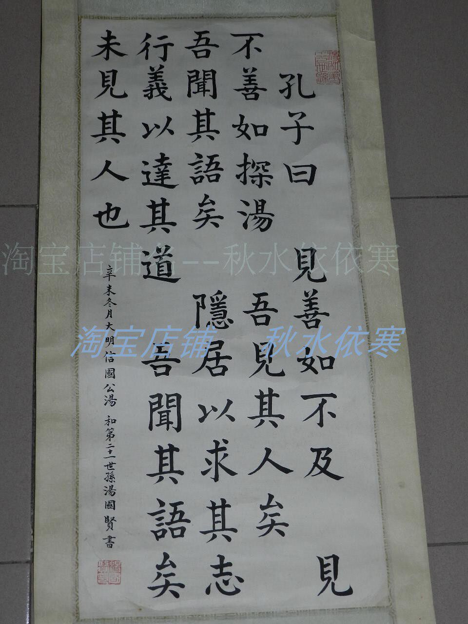 Calligraphy Ming Dynasty Xinguo Gong Tanghe descendants regular script