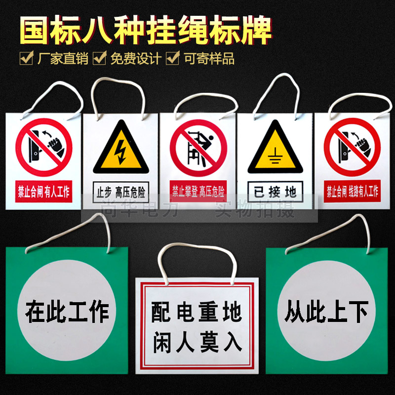 Prohibit the spot of PVC safety signs listed on the eight signage plate of the power distribution room