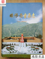  Renewal of Xiji County Zhi(genuine physical shooting)