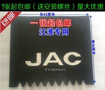 JAC JAC light truck truck parts front and rear mudguard plates thickened